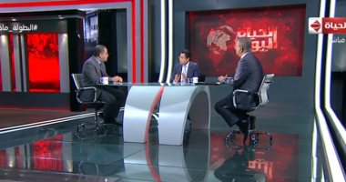 ملفات هامة على طاولة "الحياة اليوم".. خالد أبو بكر: الاقتصاد المصرى تجاوز مرحلة الخطر وبدأ الاستقرار.. ويطالب بإعادة بناء المنتخب معنويًا ونفسيًا.. ومساعد الداخلية الأسبق: مصر بها 100 مليون حساب على فيس بوك
