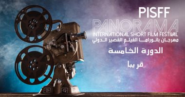 فتح باب استقبال الأفلام بمهرجان بانوراما الفيلم القصير بتونس حتى ديسمبر