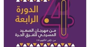 فتح باب التقدم لمهرجان الصعيد المسرحى.. اعرف شروط المشاركة