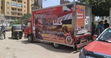 مباحث التموين تنظم قافلة "كلنا واحد" لبيع السلع الغذائية بأسعار مخفضه بزفتى