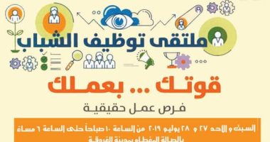 القوى العاملة بالبحر الأحمر: تنظيم ملتقى توظيف للشباب بالغردقة 27 يوليه