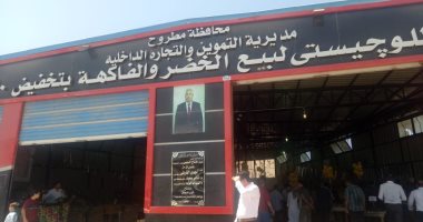 صور.. وفد البرلمان يتفقد معرض بيع السلع بأسعار مخفضة للمواطنين بمطروح