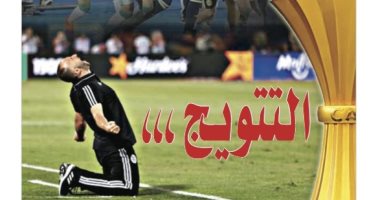 "التتويج".. صحف الجزائر تنتظر اللقب الثانى ضد السنغال