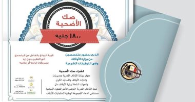 365 صكا للأضاحى بـ657 ألف جنيه بالدقهلية حتى الآن