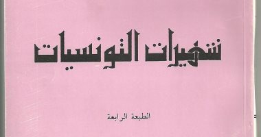 س وج...كل ما تريد معرفته عن المؤرخ حسن حسنى التجيبى