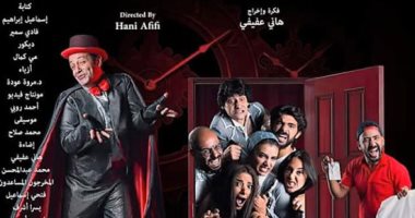 "تسجيل دخول" تعود لمسرح الهناجر أغسطس المقبل
