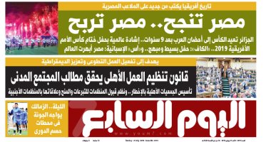 اليوم السابع: مصر تنجح.. مصر تربح
