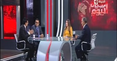 "الحياة اليوم" يتناول حصاد بطولة أمم إفريقيا.. لبنى عسل: مصر أبهرت العالم بـCAN2019.. وطارق الأدور: لم أشاهد ملاعب أوروبية بروعة استاد القاهرة.. ووالدة الشهيد عمر القاضى تعلق على إطلاق اسم نجلها على دفعة 2019