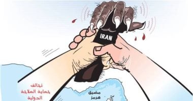 كاريكاتير الصحف السعودية.. تحالف حماية الملاحة الدولية يضيق الخناق على إيران