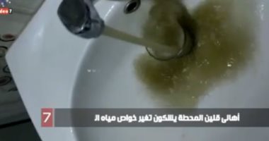 فيديو.. أهالى قلين المحطة يشكون تغير خواص مياه الشرب
