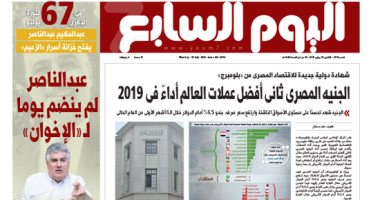 اليوم السابع: الجنيه المصرى ثانى أفضل عملات العالم أداءً فى 2019