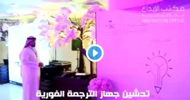 شاهد.. صحة السعودية تفعل برنامج للترجمة الفورية استعداد لاستقبال ضيوف الرحمن