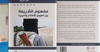 مركز دال للأبحاث ينظم ندوة لمناقشة كتاب "مفهوم الشريعة"