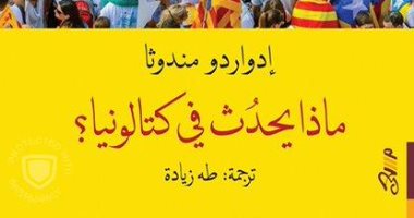 ماذا يحدث فى كتالونيا؟.. كاتب إسبانى يحلل الأزمة فى كتاب جديد 