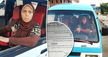 صور.. "الأسطى أم وليد" أول سائقة سرفيس بالبحيرة مهددة بالحبس بعد منحها خط سير خارج المدينة بلا ركاب.. وتؤكد: "أشقى طول اليوم ومحصلش مصاريف العربية.. ومعرضة للسجن بعد تراكم ديونى".. وتناشد المحافظ بحل مشكلتها