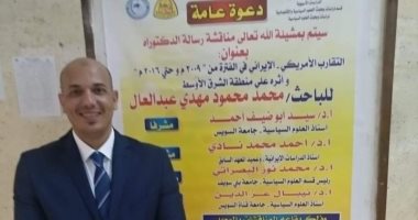 رسالة دكتوراه حول التغير فى العلاقات الأمريكية الإيرانية وأثره على المنطقة 