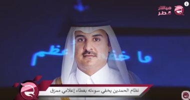 مذبحة الإعلام الإخوانى.. إدارة قنوات الجماعة ومواقعها تبلغ العاملين بتقليص الميزانية والاستعداد للتسريح.. القرارات تدخل حيز التنفيذ خلال أيام.. وخبراء: قطر تعيد النظر فى أوجه نفقاتها