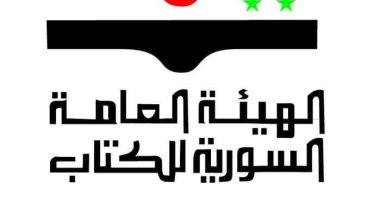  هيئة الكتاب فى سوريا تطلق 6 جوائز أدبية.. اعرف الشروط