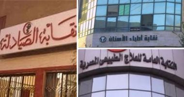 سنة أولى اختبارات مزاولة مهنة بـ3 نقابات طبية.. "الأسنان": تجريبية حتى تعميمها فى 2022.. و"الصيادلة": يهدف لقياس مستوى الخريجين وتطوير مهاراتهم.. و"العلاج الطبيعى" تطالب بإقرار درجة بكالوريوس "DPT" لأعضائها