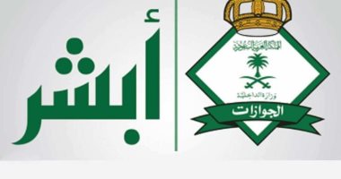 أبشر مخالفات بالسعودية تلزم المرأة بسداد قيمة المخالفات المرورية لتجديد جواز سفرها
