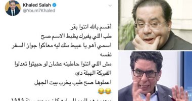 كم دفع الإخوان لإدارة "فيس بوك" حتى تمسح بوست رئيس تحرير اليوم السابع .. خالد صلاح ينشر جواز سفره ساخرا من فبركات أبواق الجماعة : " اعملوها صح طيب يخرب بيت الجهل .. هو اليوم السابع كان موجود سنة 1999"