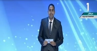 مهندس مشارك فى بناء العاصمة الإدارية: أنا خريج جامعة حكومية وهنبنى مصر