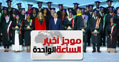 موجز أخبار الساعة 1 ظهرا .. المؤتمر الوطنى للشباب يواصل جلساته لليوم الثانى