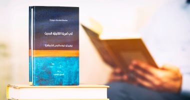 قرأت لك.. "أدب أمريكا اللاتينية الحديث" رصد لأبرز الحكايات الناطقة بالإسبانية