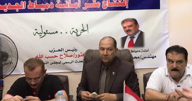 صور.. حزب الحرية المصرى يفتتح مقره فى مدينة دمياط الجديدة