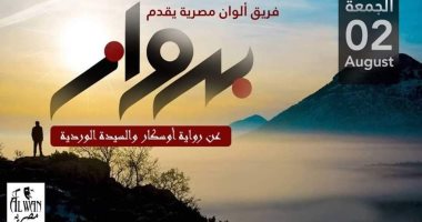العرض المسرحى "برواز" على مسرح مكتبة مصر الجديدة