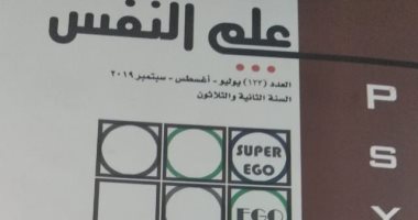 الهيئة المصرية العامة للكتاب تصدر العدد 122 من مجلة علم النفس