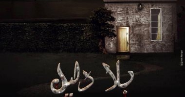 21 أكتوبر أولى حلقات مسلسل "بلا دليل" لدرة وخالد سليم على cbc