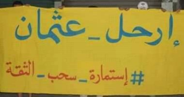 صور.. جمهور الإسماعيلى يجمع توقيعات لسحب الثقة من مجلس "العثمانيين".. تراجع مستوى الفريق والموافقة على رحيل النجوم سبب غضب الجماهير.. وعضو مجلس إدارة: دعوات سحب الثقة غير شرعية والكلمة العليا للجمعية العمومية