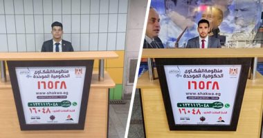 صور.. الحكومة تستمع لنبض المواطن على أرض الواقع.. مكاتب لتسجيل الشكاوى بمحطات المترو.. ومدير المنظومة لـ"اليوم السابع":تدخل ضمن جهود الدولة نحو التحول الرقمى.. وشعارنا "حكومة قريبة ومستجيبة ..ومواطن شريك"