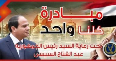 "الداخلية": المرحلة التاسعة من مبادرة كلنا واحد لمستلزمات المدارس بتخفيض 30%