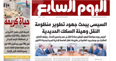 اليوم السابع: السيسى يبحث جهود تطوير منظومة النقل وهيئة السكك الحديدية