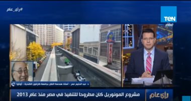 مهندس بجامعة كارلتون الكندية: المونوريل من وسائل النقل ذات الكفاءة العالية