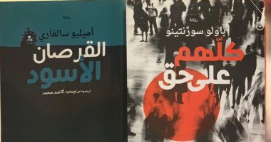تنمية تصدر طبعة مصرية بالتعاون مع "المتوسط" لـ "كلهم على حق" و"القرصان الأسود"