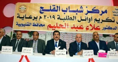 محافظ القليوبية يشهد احتفالية تكريم 59 طالبًا متفوقًا بمركز شباب القلج بالخانكة