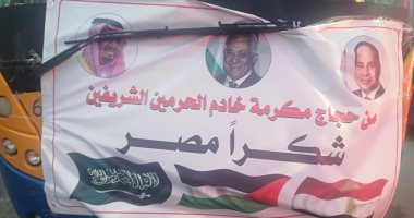 صور.. لافتات "شكرا مصر" تزين قوافل حجاج غزة فى طريقهم لمطار القاهرة