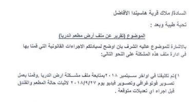 محامى ملاك بـ " هاسيندا" يتهم محمود الجمال بارتكاب مخالفات جسيمة بالقرية ويوصى بمقاضاته.. ببيع أرض أندريا وهدم المطعم وتخطى نسبة البناء المحددة أبرز المخالفات.. ومحافظة مطروح توقف الرخص وتزيل المخالفات