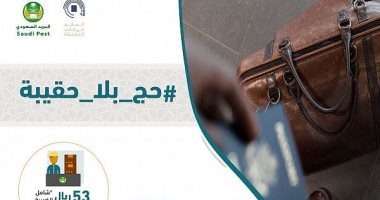 "حج بلا حقيبة"..لأول مرة يمكن للحجاج نقل أمتعتهم أثناء المناسك عبر البريد