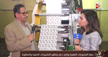 "كل يوم" يعرض نماذج ناجحة لأصحاب المشروعات الصغيرة  