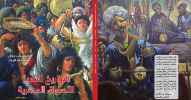 "التواريخ السرية للأسواق المصرية" فى عدد أغسطس من مجلة الثقافة الجديدة