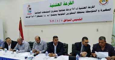 جهاز العاشر من رمضان يجرى القرعة العلنية لـ256 ورشة صناعية بمنطقة المطورين