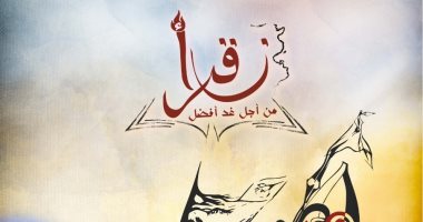 انطلاق الدورة الأولى لحملة "نقرأ.. من أجل غد أفضل" فى تونس وتستمر 10 شهور