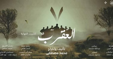 العرض المسرحى "العقرب" للفرقة المسرحية على مسرح الهوسابير