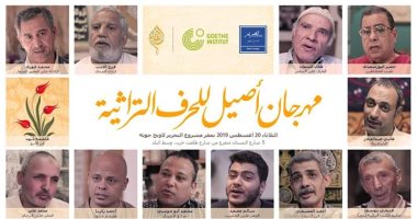 التحرير لاونج جوته يقيم مهرجان "أصيل للحرف التراثية".. اعرف التفاصيل