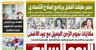 شهادات دولية بنجاح الاقتصاد المصرى.. غدا بـ"اليوم السابع"