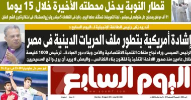 قطار النوبة يدخل محطته الأخيرة خلال 15 يوما.. غدا بـ"اليوم السابع"